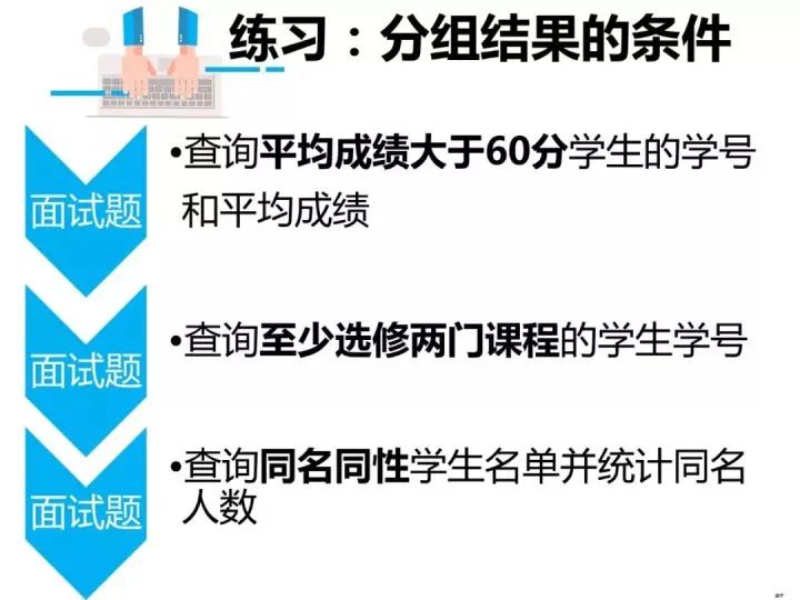 SQL基础知识,SQL优化,SQL面试,结果查询
