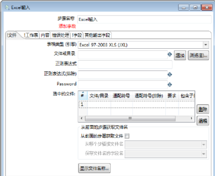 kettle execl,excel输入,输入组件,kettle参数,kettle字段