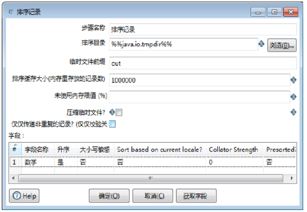 kettle,kettle排序记录,kettle排序记录使用