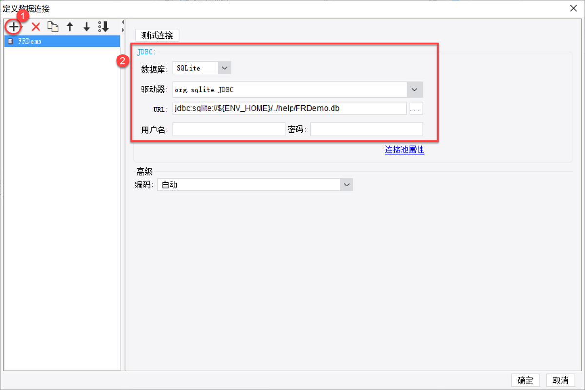 数据连接,建立数据连接,FineReport数据连接,连接FineReport