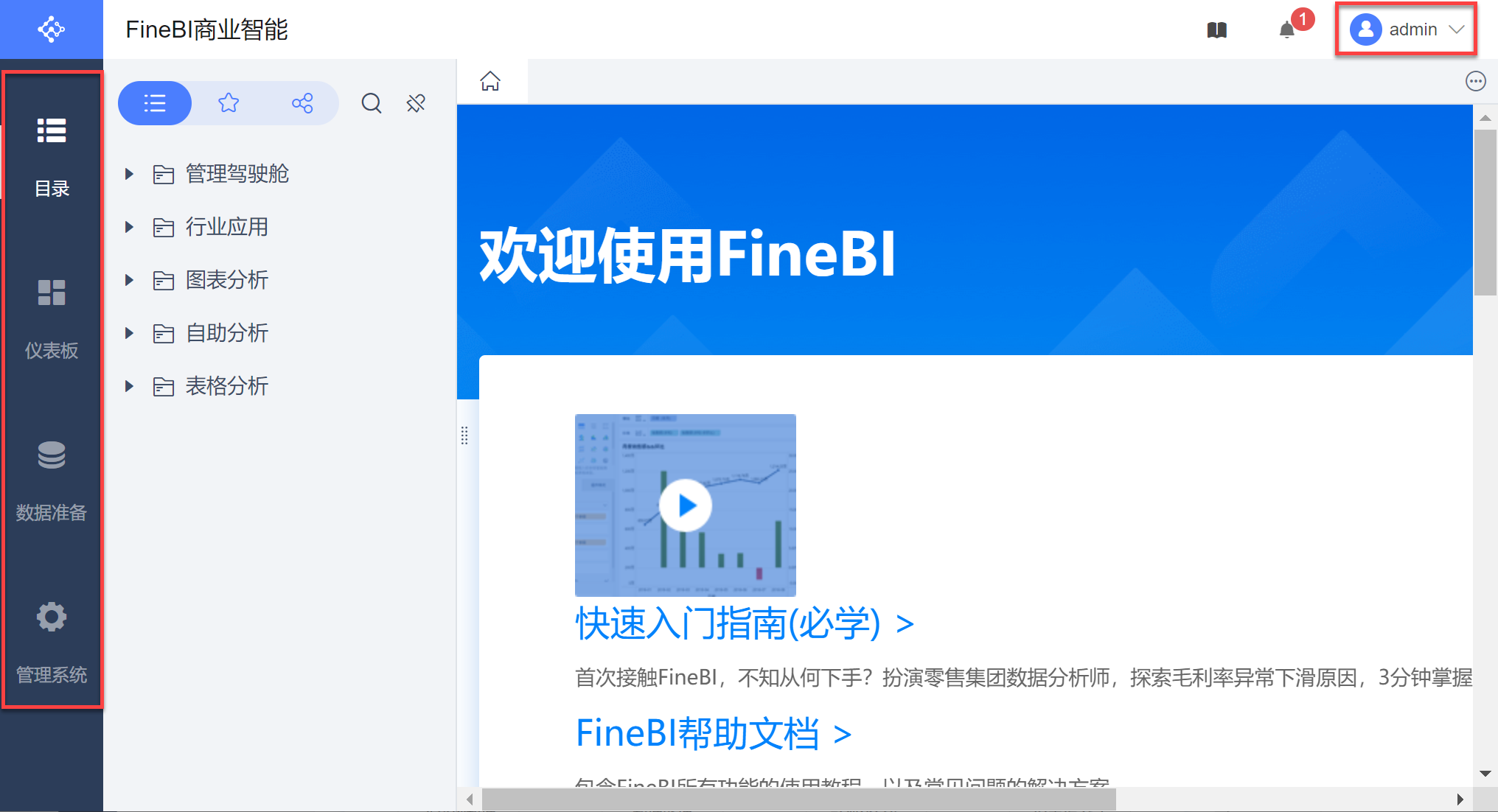 finebi界面,仪表板,finebi设置