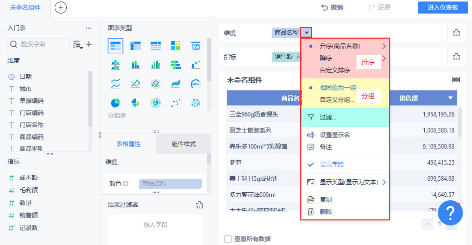 分组表,创建组件,入门表