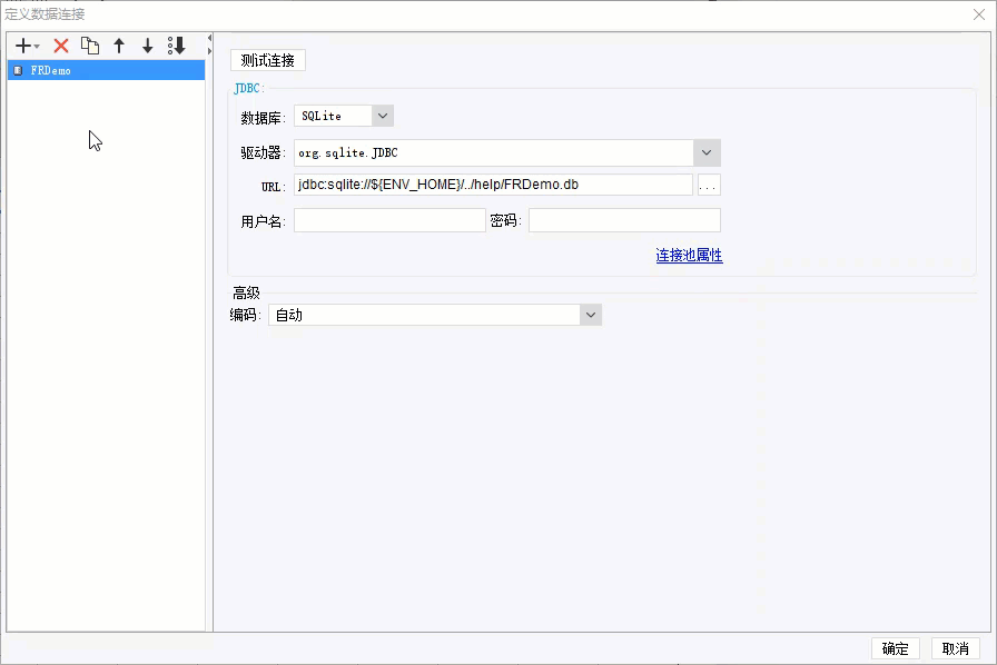 数据连接,建立数据连接,FineReport数据连接,连接FineReport