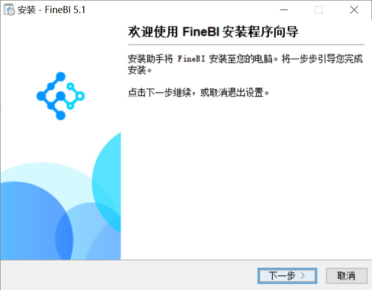 finebi系统,安装finebi,启动fineBI