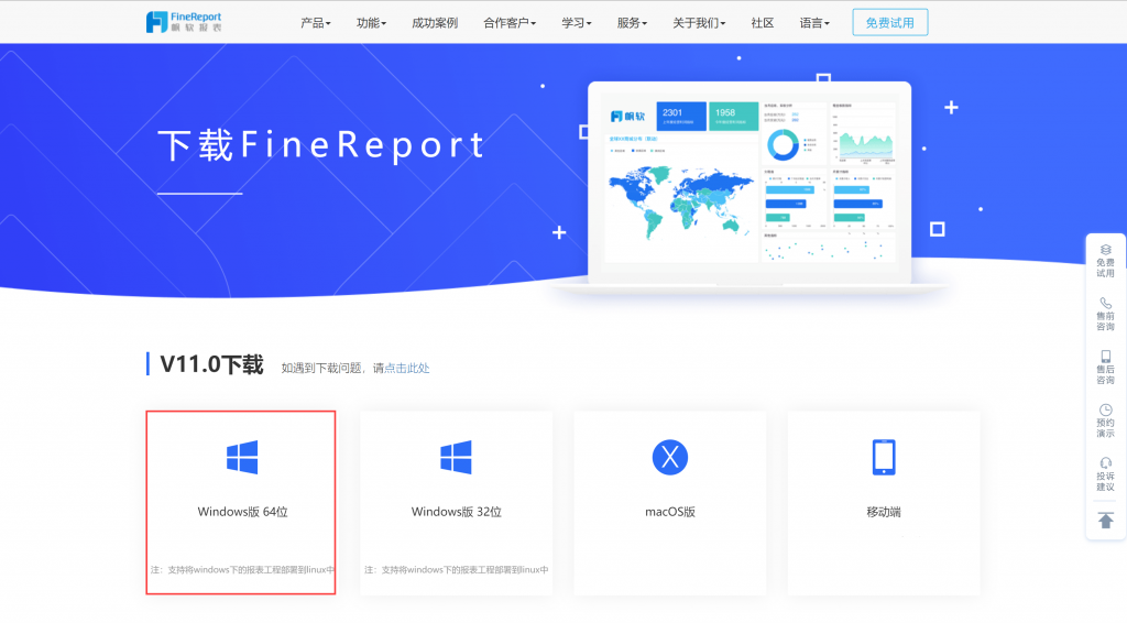Fine. Report Designer FineReport下载_FineReport安装_FineReport设计器