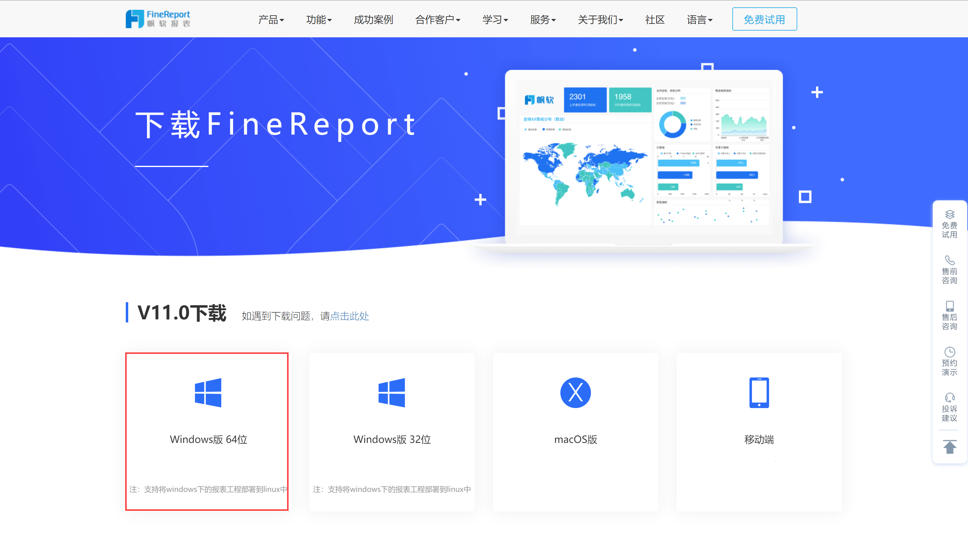 FineReport下载,FineReport安装,FineReport设计器