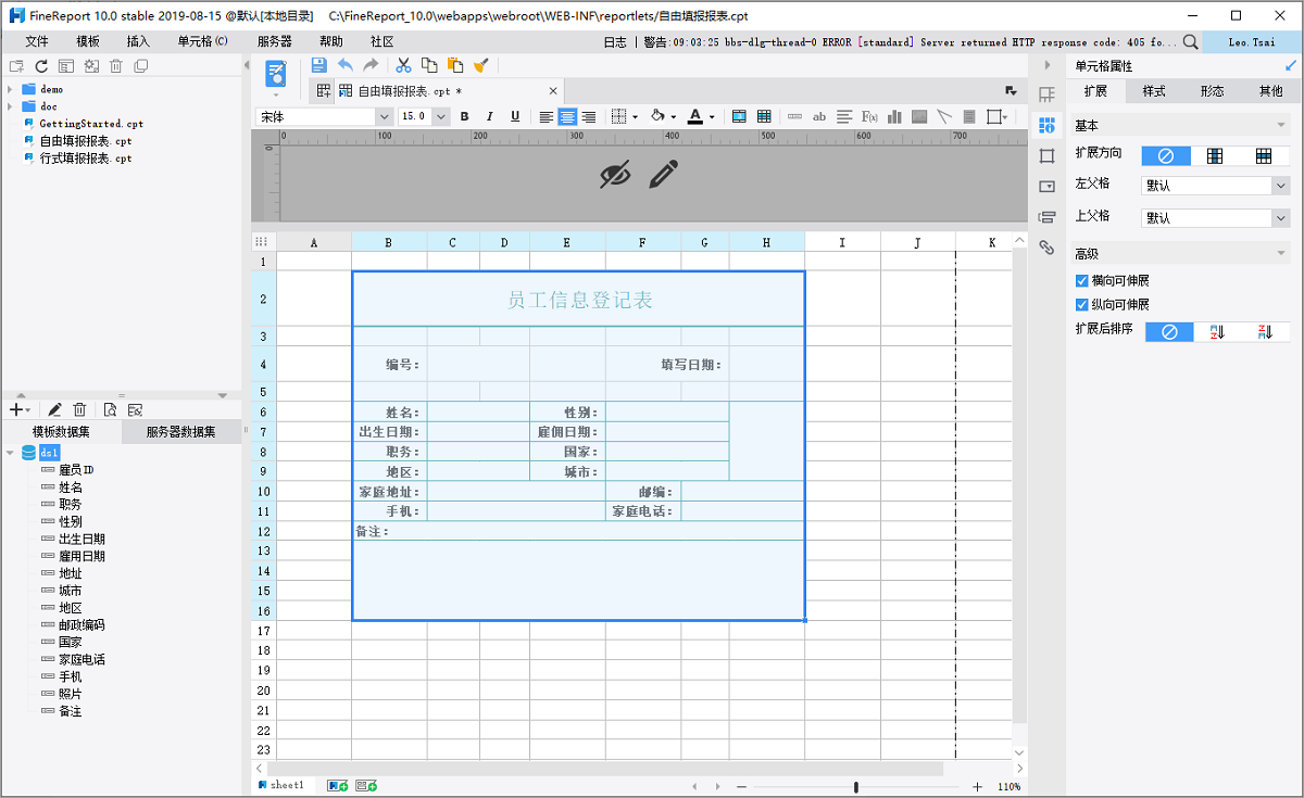 自由报表,填报报表,自定义报表