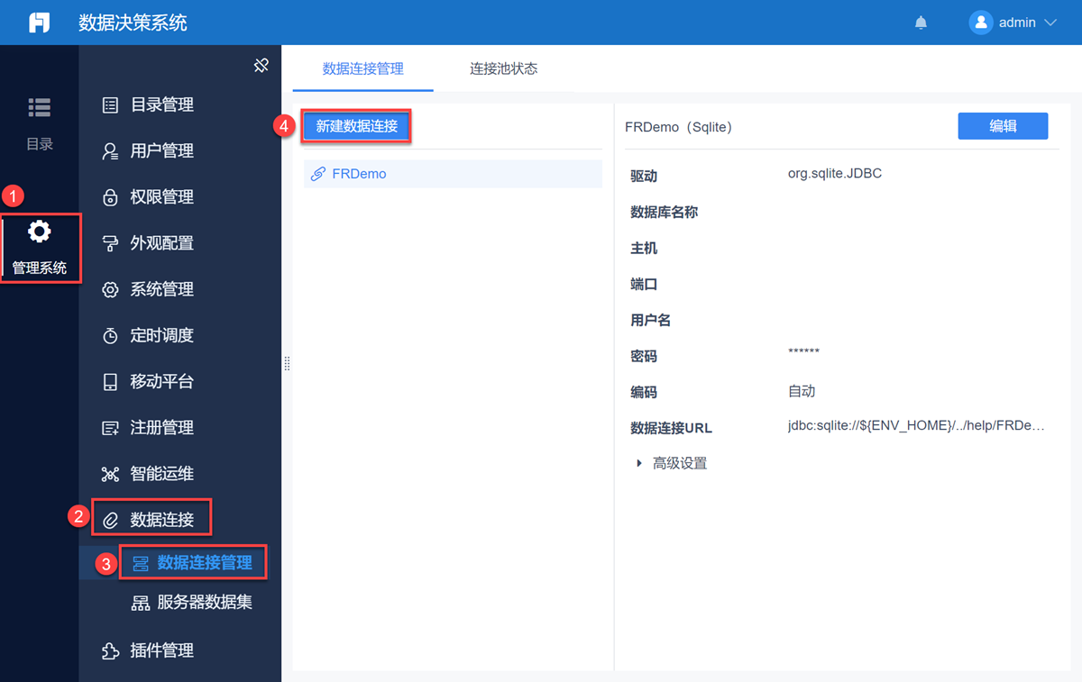 数据连接,建立数据连接,FineReport数据连接,连接FineReport
