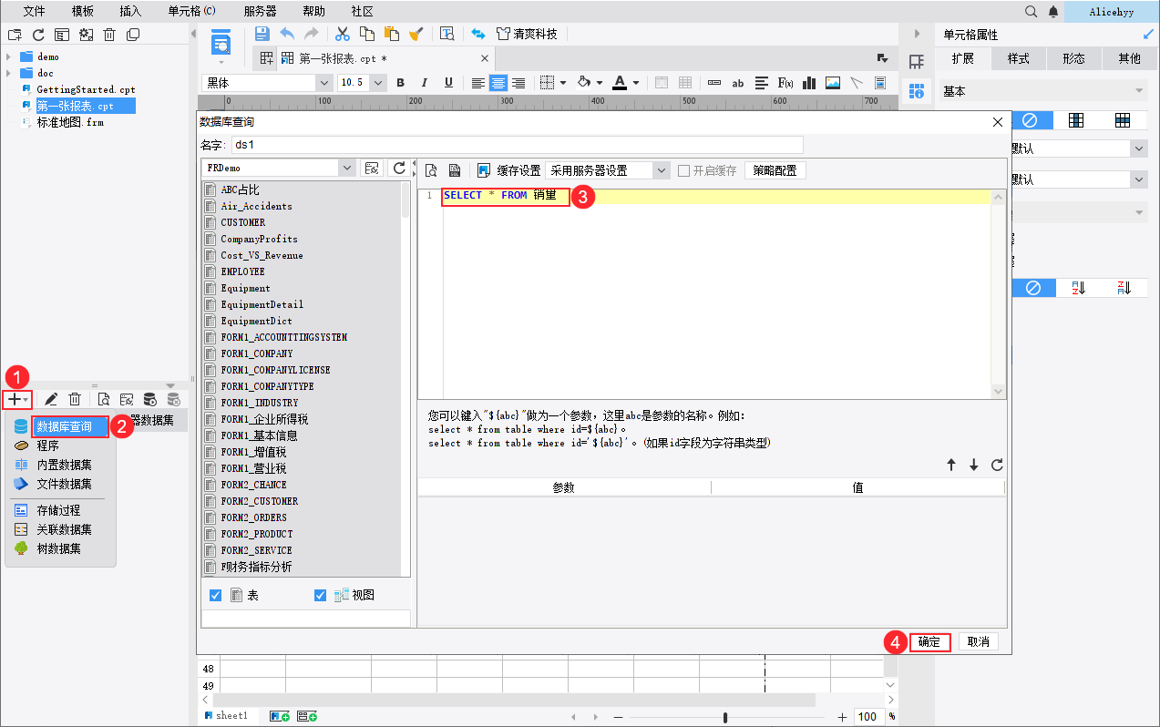 报表设计,新建报表,普通报表,制作报表