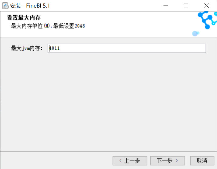 finebi系统,安装finebi,启动fineBI