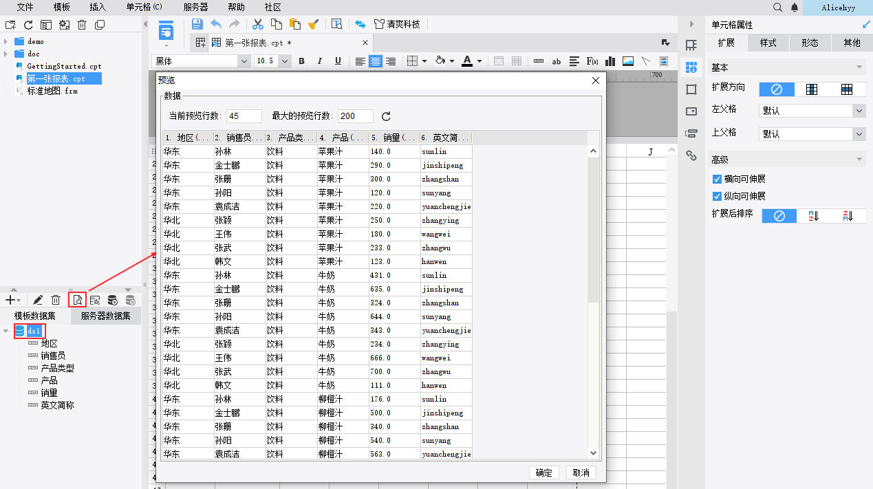 报表设计,新建报表,普通报表,制作报表