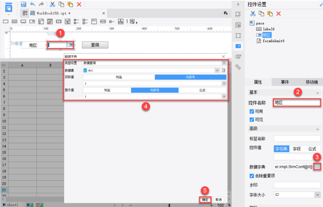 参数应用,报表参数,参数查询,参数控件