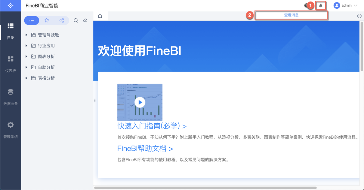 finebi界面,仪表板,finebi设置