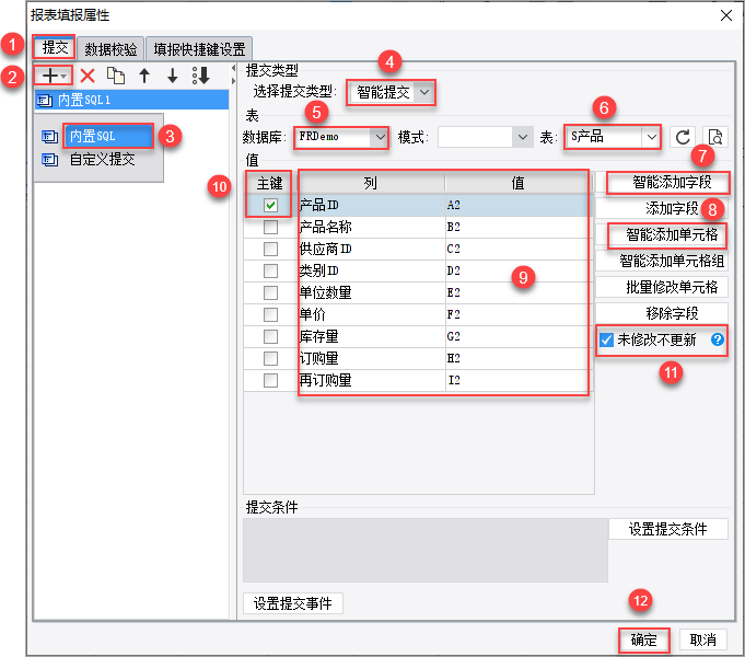 行式报表,填报,添加控件,填报属性