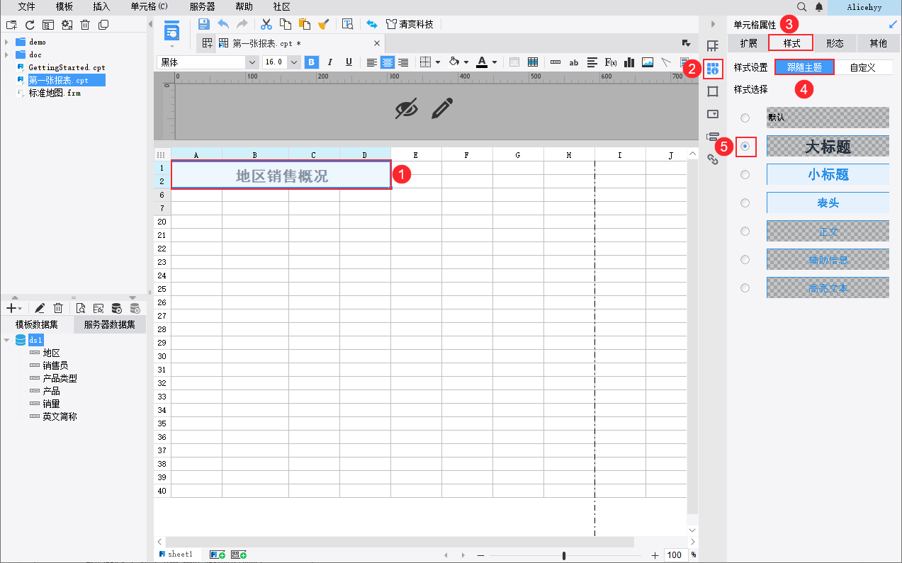 报表设计,新建报表,普通报表,制作报表