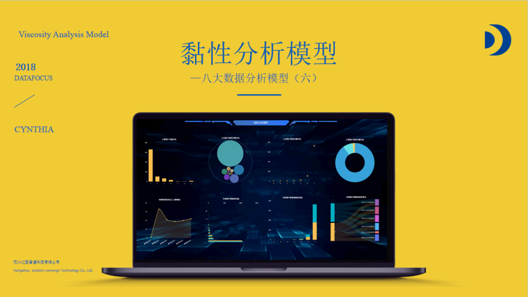 八大数据分析模型,各环节转化率,黏性分析