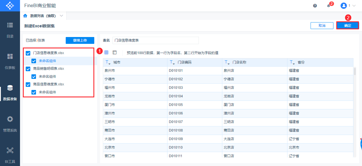 创建组件,多表合并,拼接表,修改字段类型