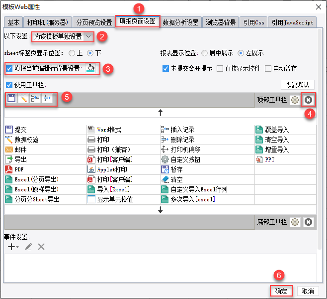 行式报表,填报,添加控件,填报属性