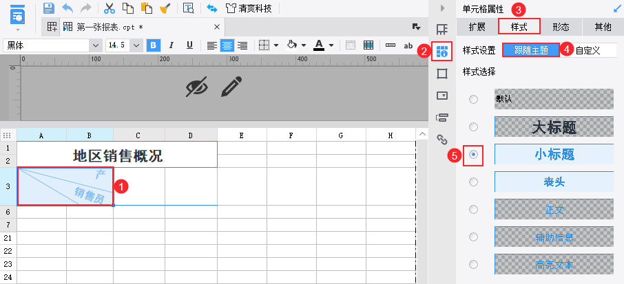 报表设计,新建报表,普通报表,制作报表