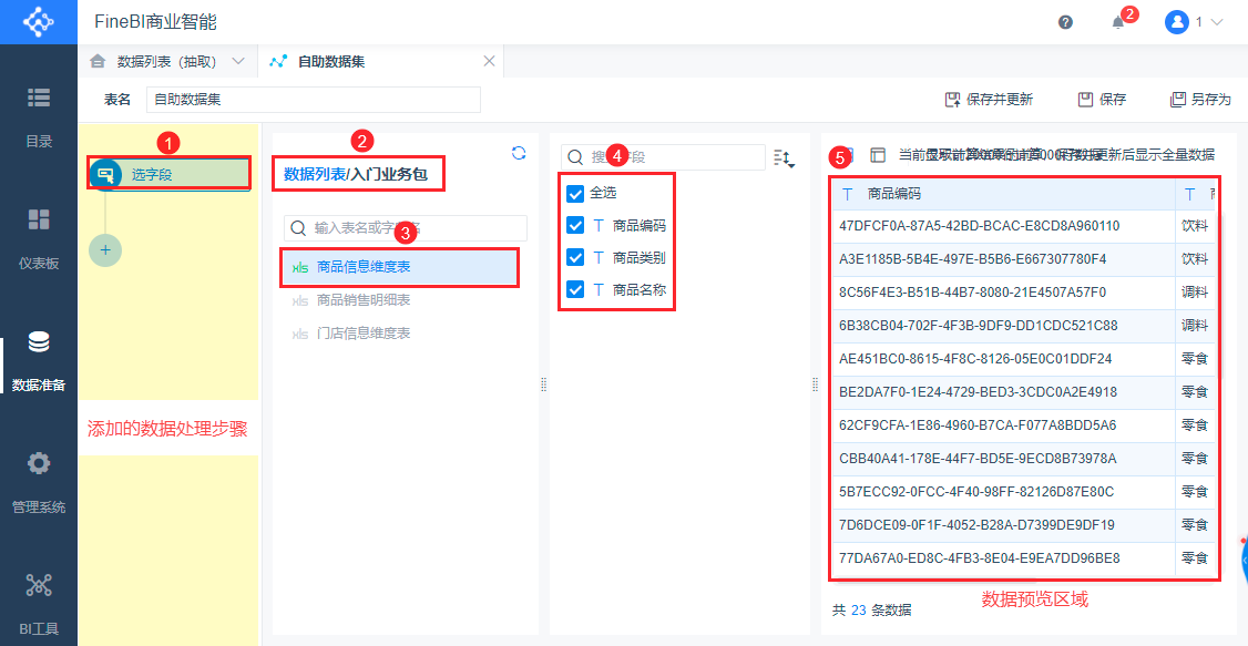 创建组件,多表合并,拼接表,修改字段类型