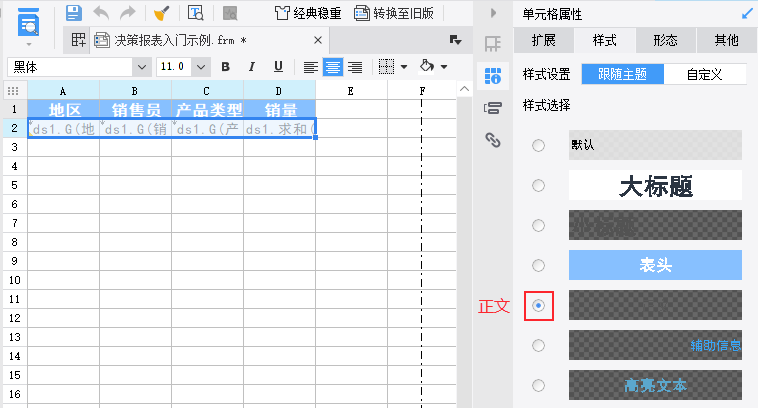 决策报表,组件布局,参数界面,自适应属性