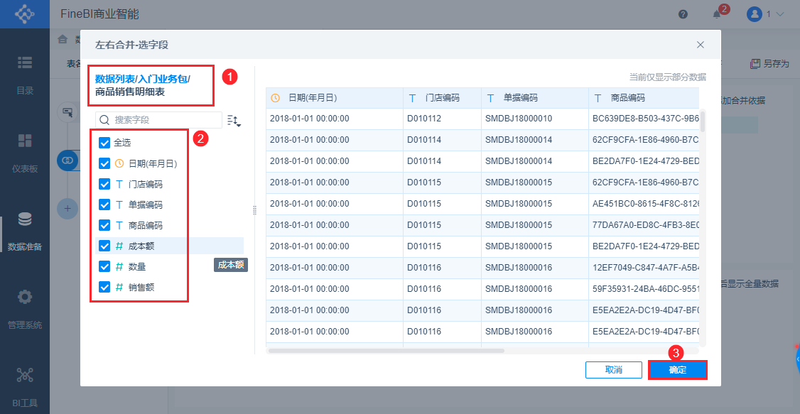 创建组件,多表合并,拼接表,修改字段类型