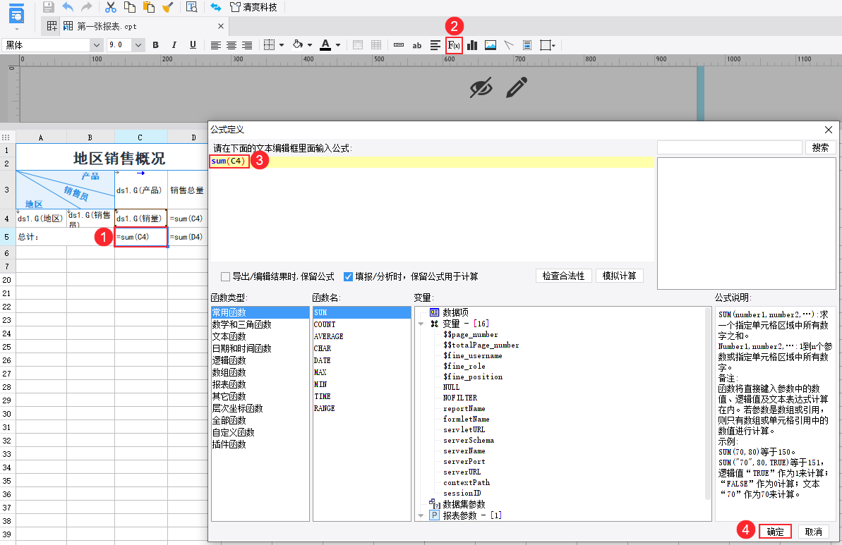 报表设计,新建报表,普通报表,制作报表