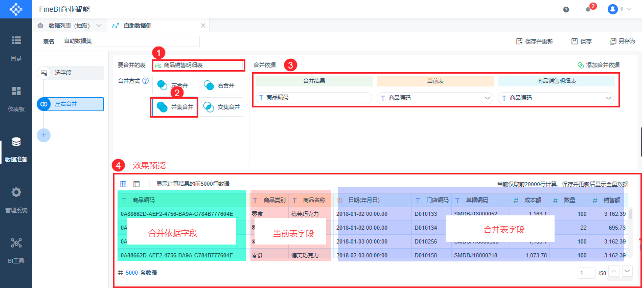 创建组件,多表合并,拼接表,修改字段类型