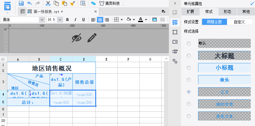 报表设计,新建报表,普通报表,制作报表