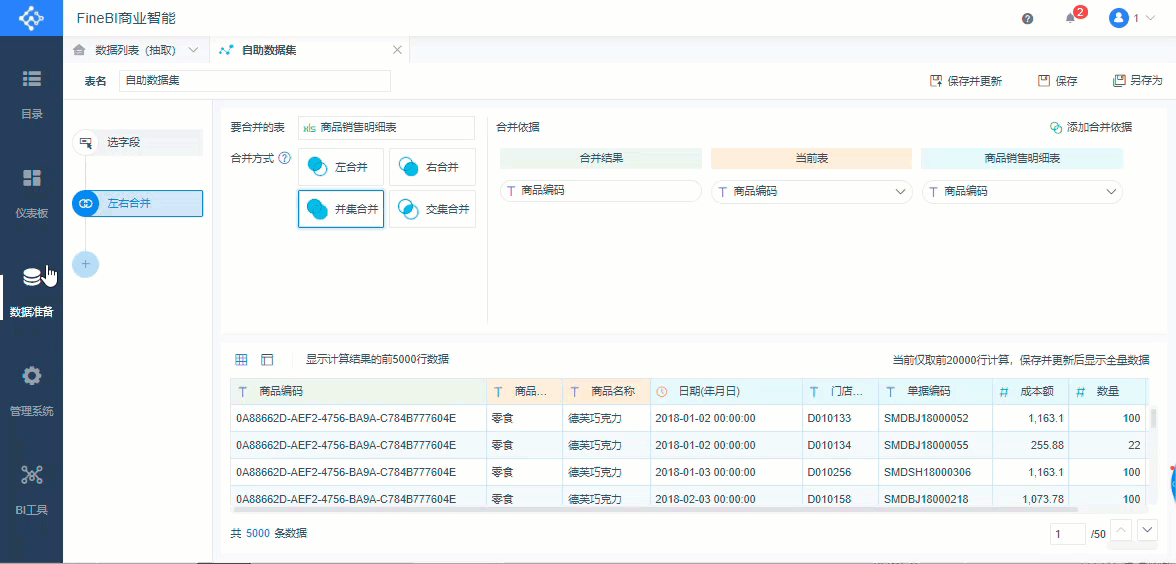 创建组件,多表合并,拼接表,修改字段类型