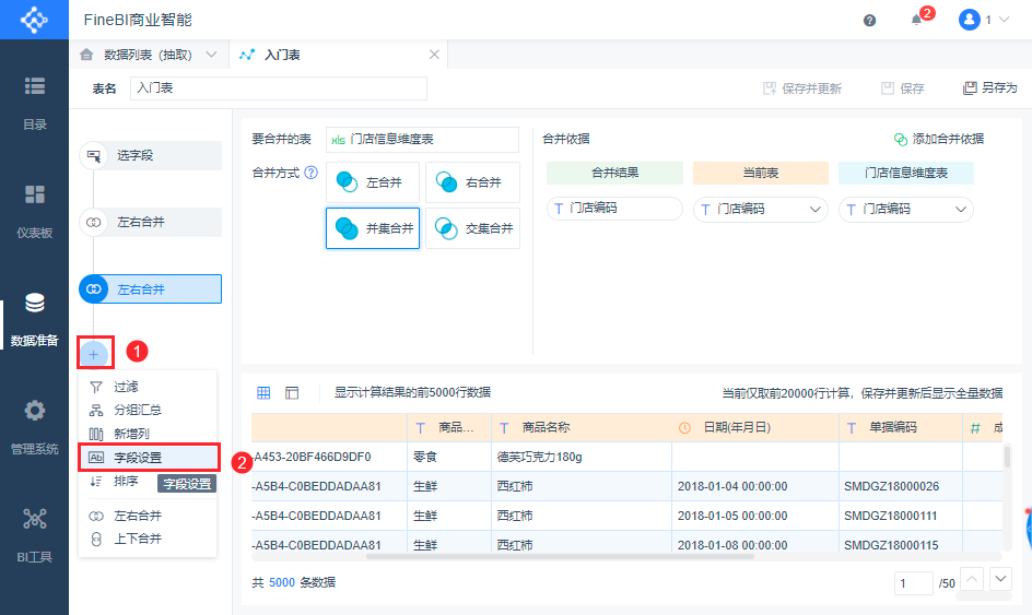 创建组件,多表合并,拼接表,修改字段类型