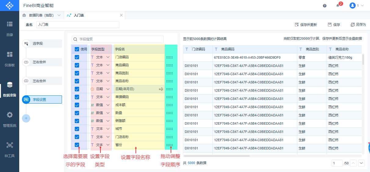 创建组件,多表合并,拼接表,修改字段类型