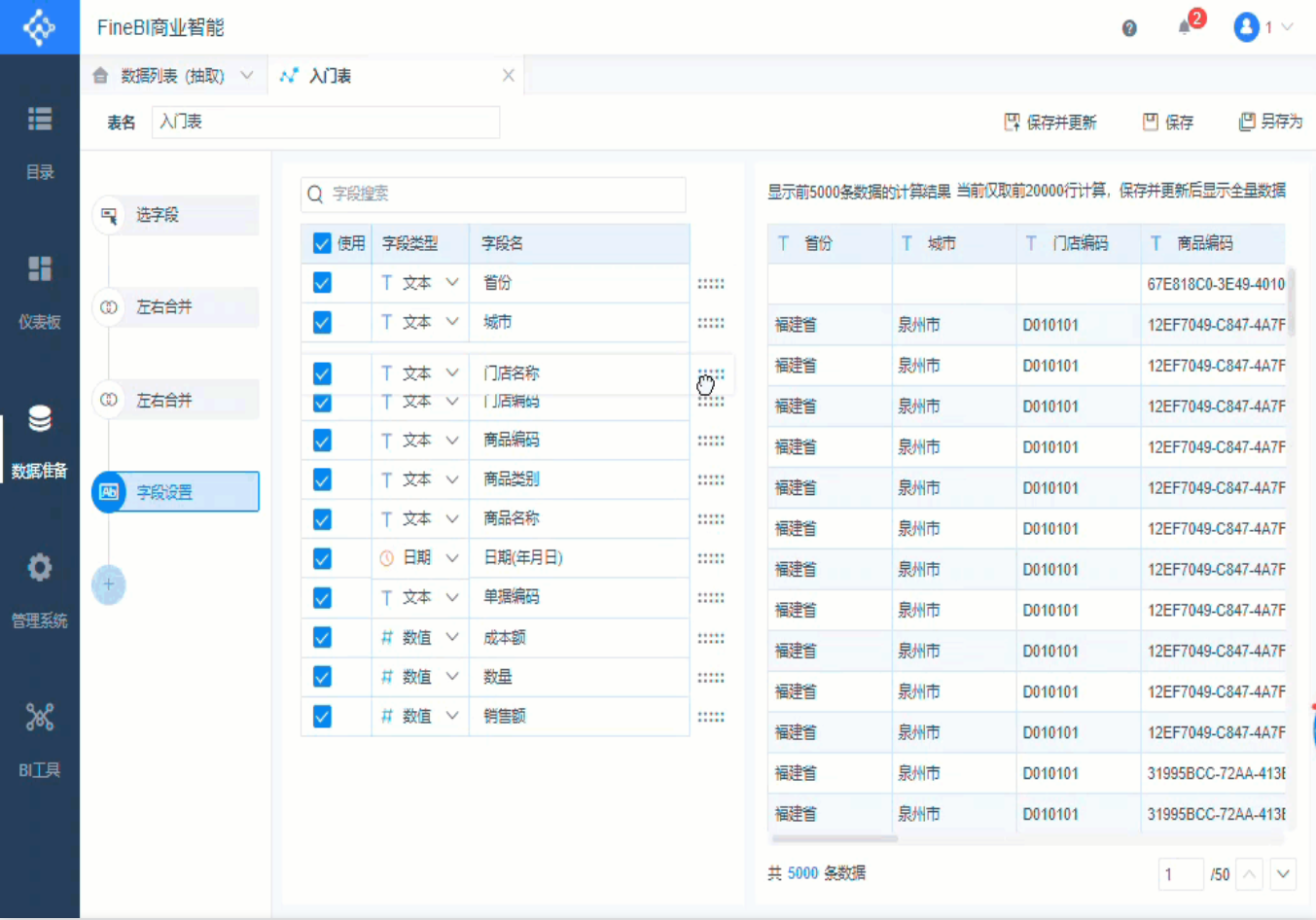 创建组件,多表合并,拼接表,修改字段类型