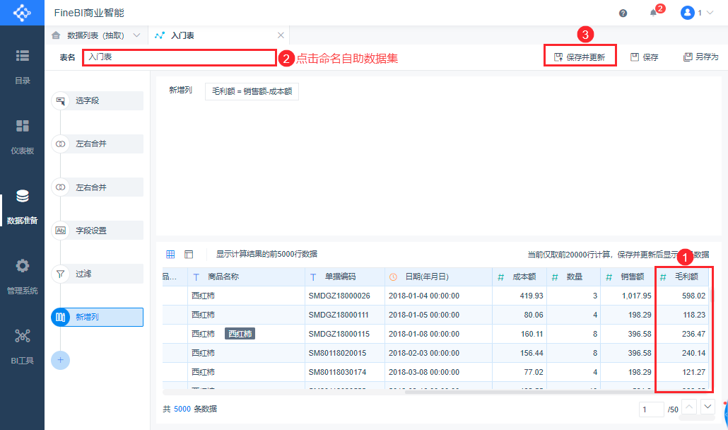 创建组件,多表合并,拼接表,修改字段类型